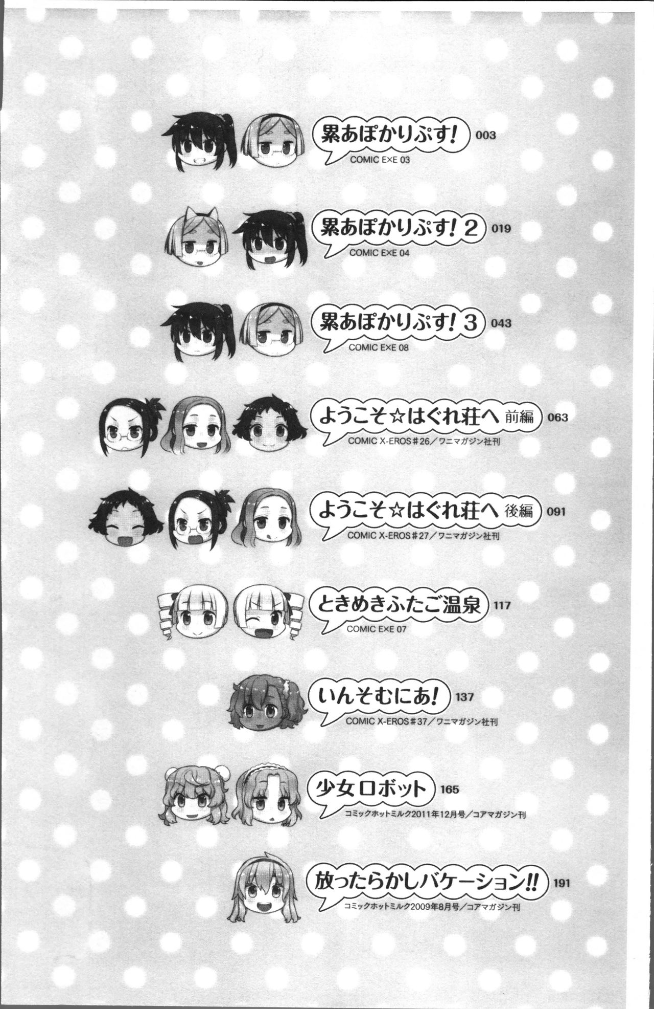 [稍日向] 累あぽかりぷす! [中国翻訳]