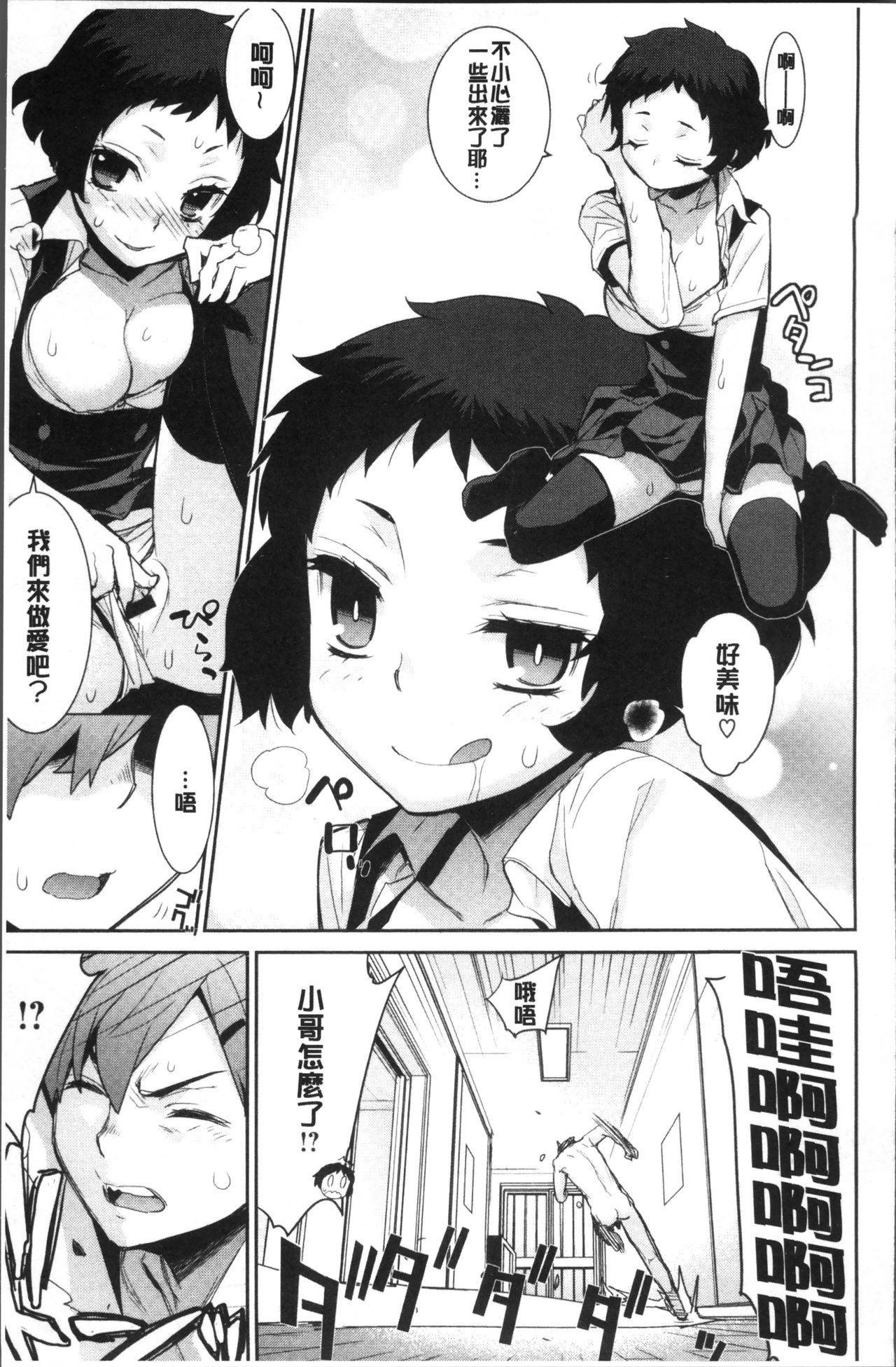 [稍日向] 累あぽかりぷす! [中国翻訳]