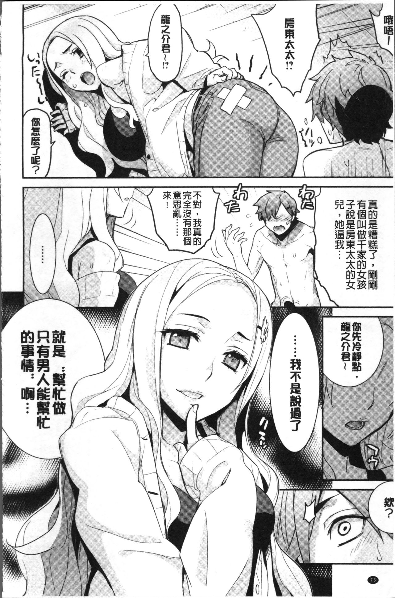 [稍日向] 累あぽかりぷす! [中国翻訳]