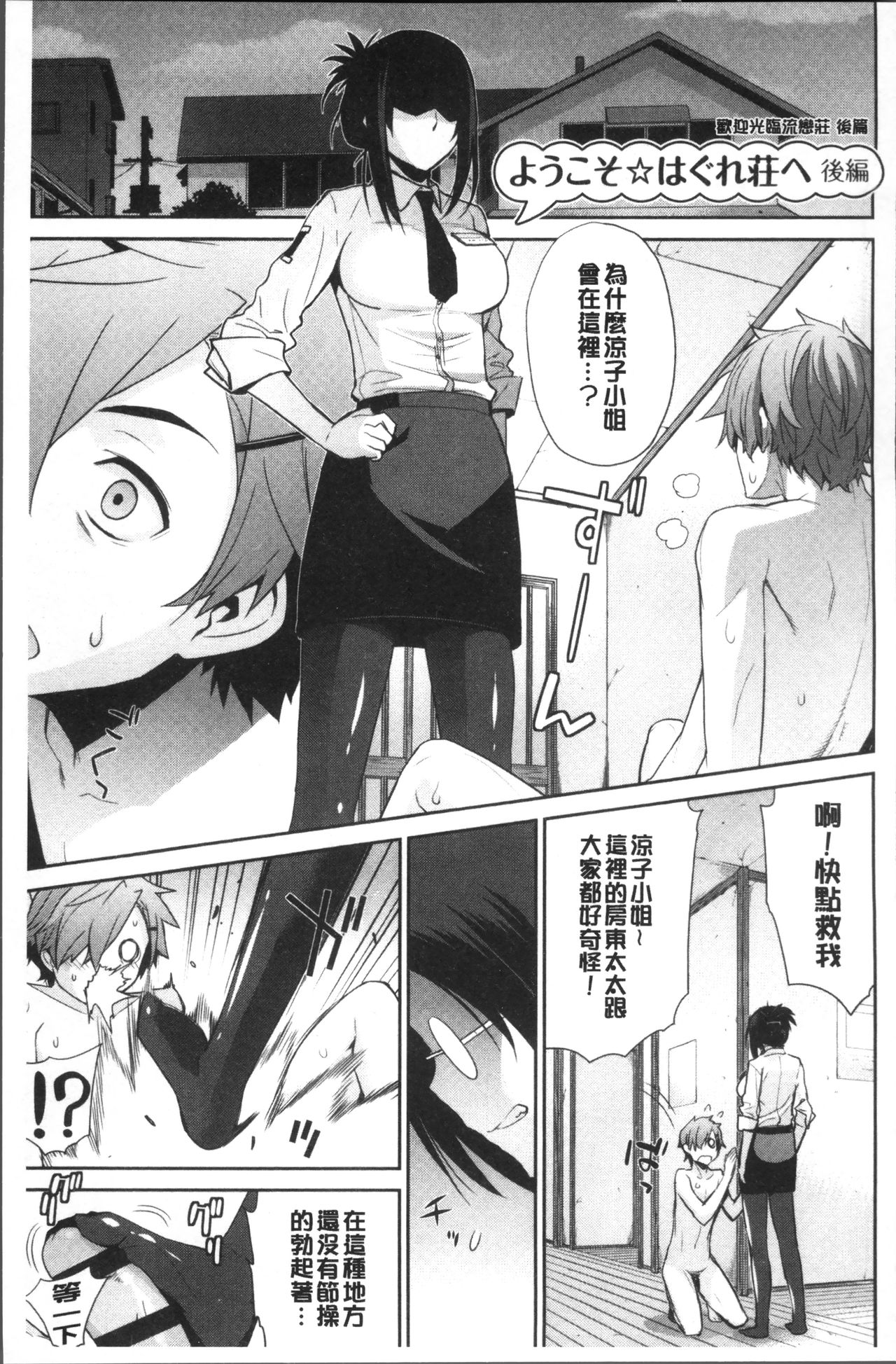 [稍日向] 累あぽかりぷす! [中国翻訳]