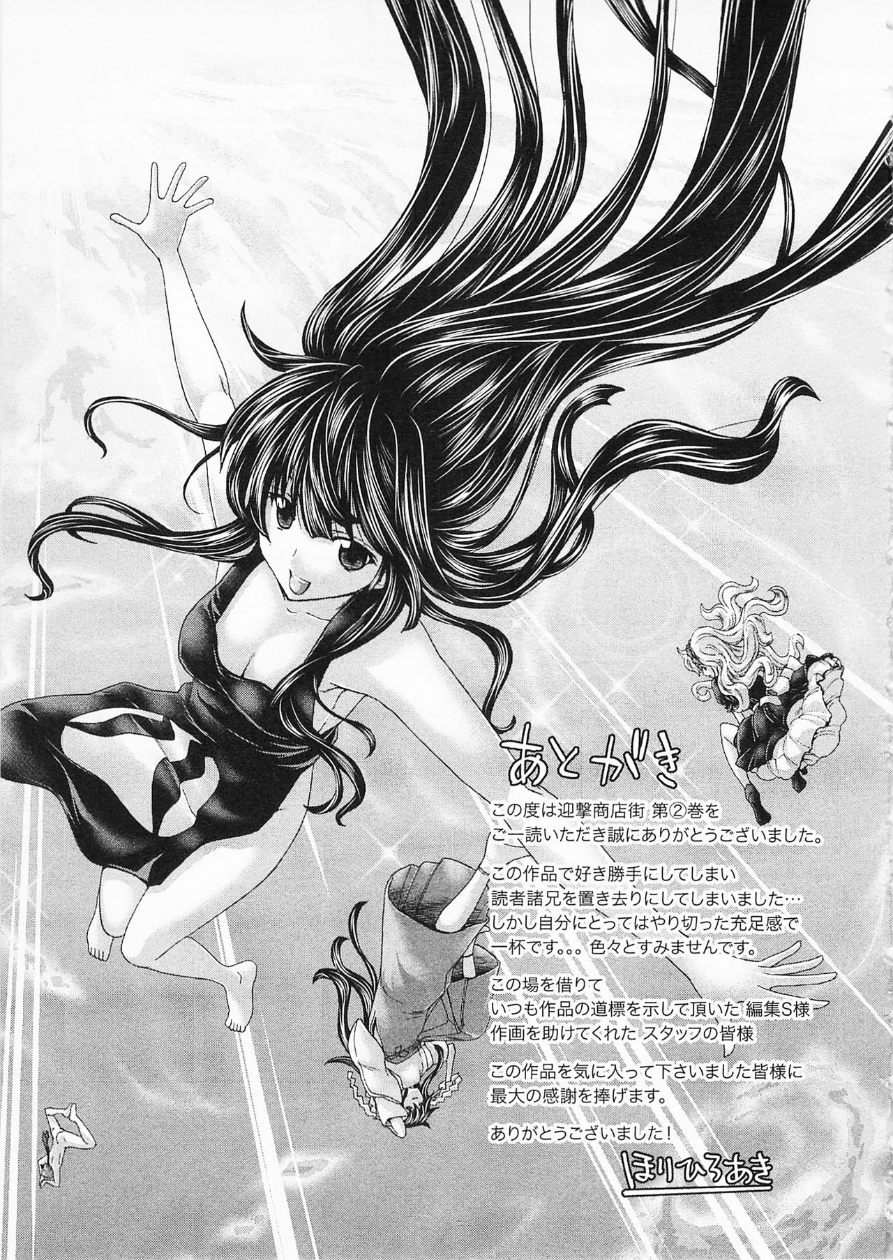 [堀博昭] 迎撃商店街 2