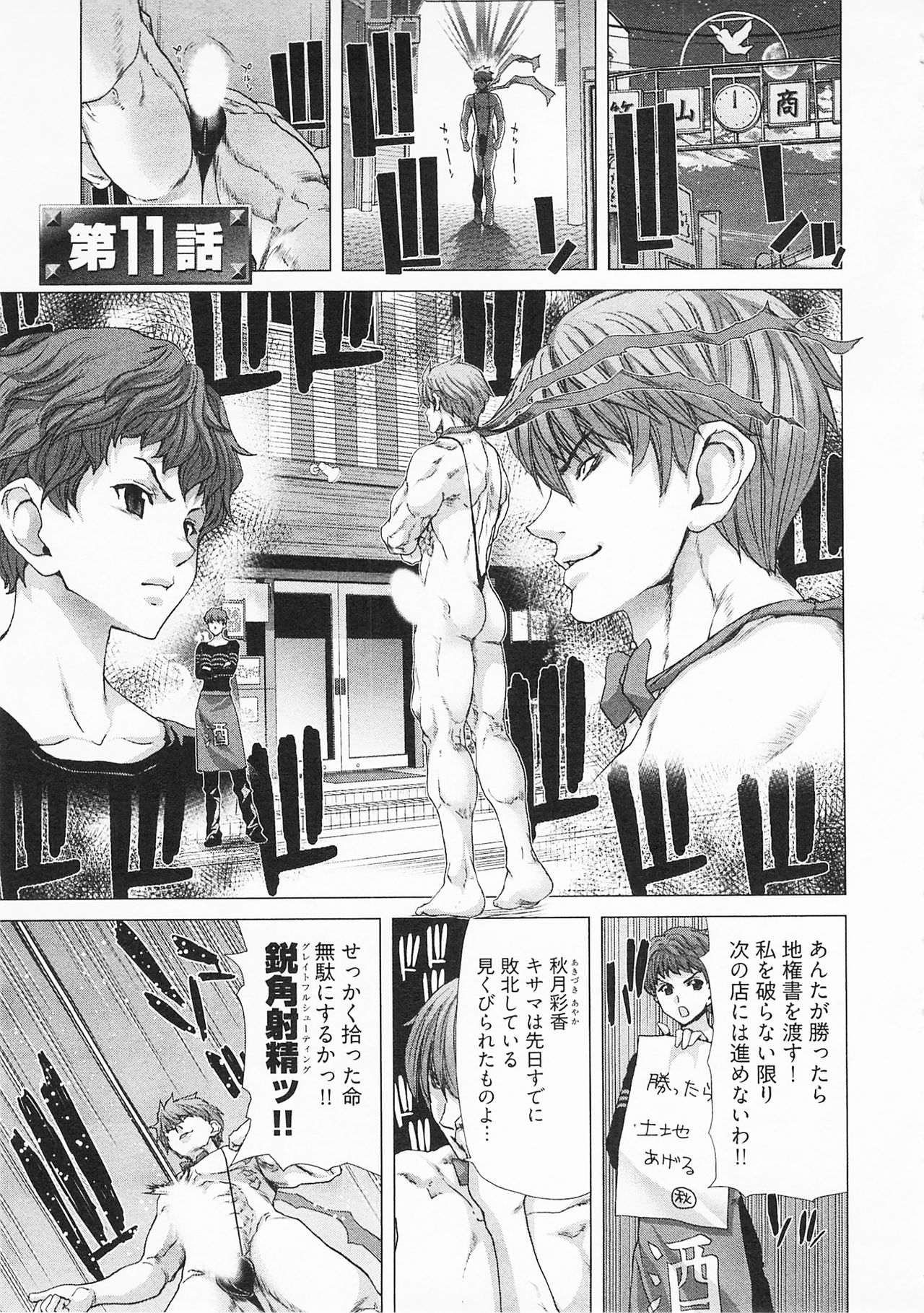 [堀博昭] 迎撃商店街 2