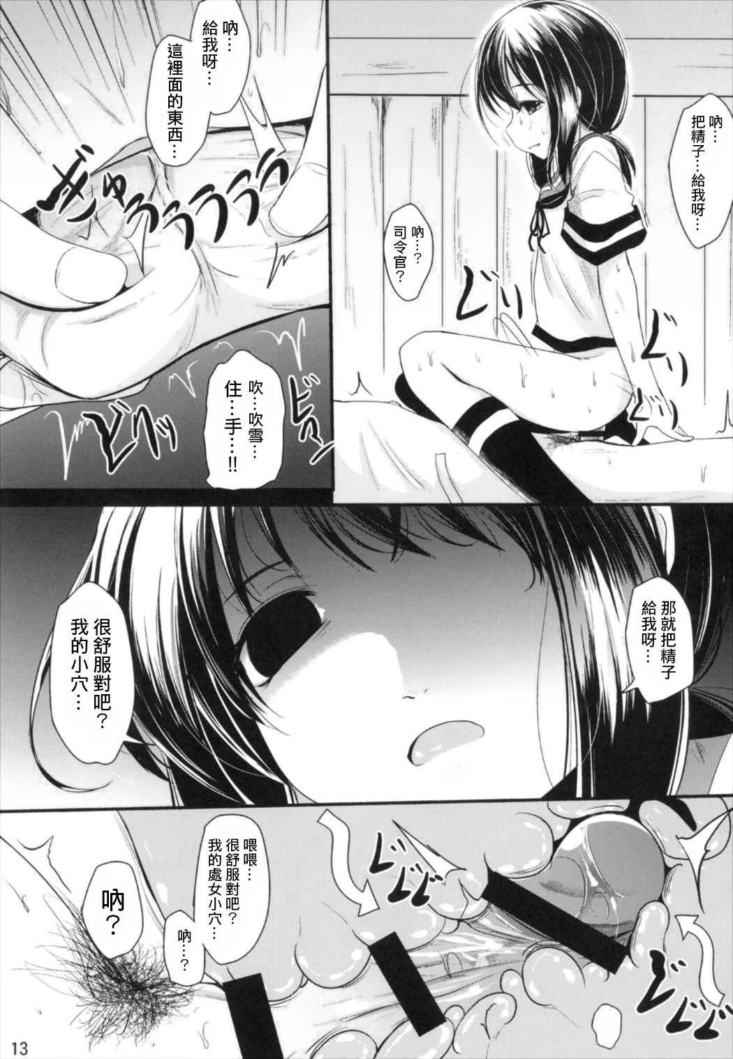 (陸海空魔合同演習2戦目) [きつねとぶどう (くろな)] おいもちゃんす (艦隊これくしょん -艦これ-) [中国翻訳]