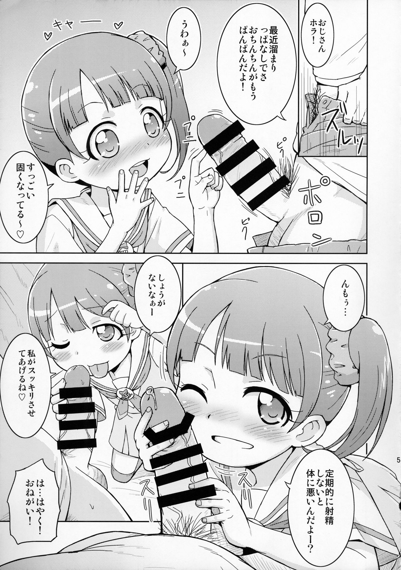 (C87) [鳥の屋 (ましこどり)] のんちゃんはおねだり上手。 (プリパラ)