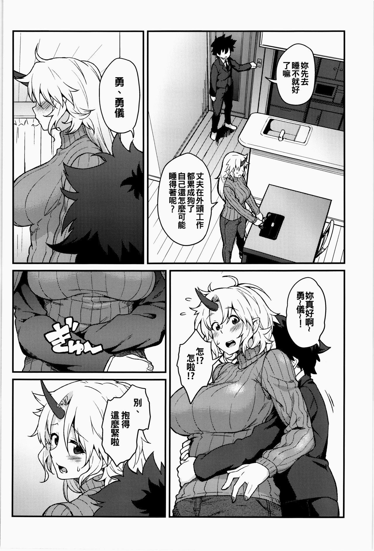 (C87) [広十練習帖 (広弥)] もしも星熊勇儀がお嫁さんだったら (東方Project) [中国翻訳]