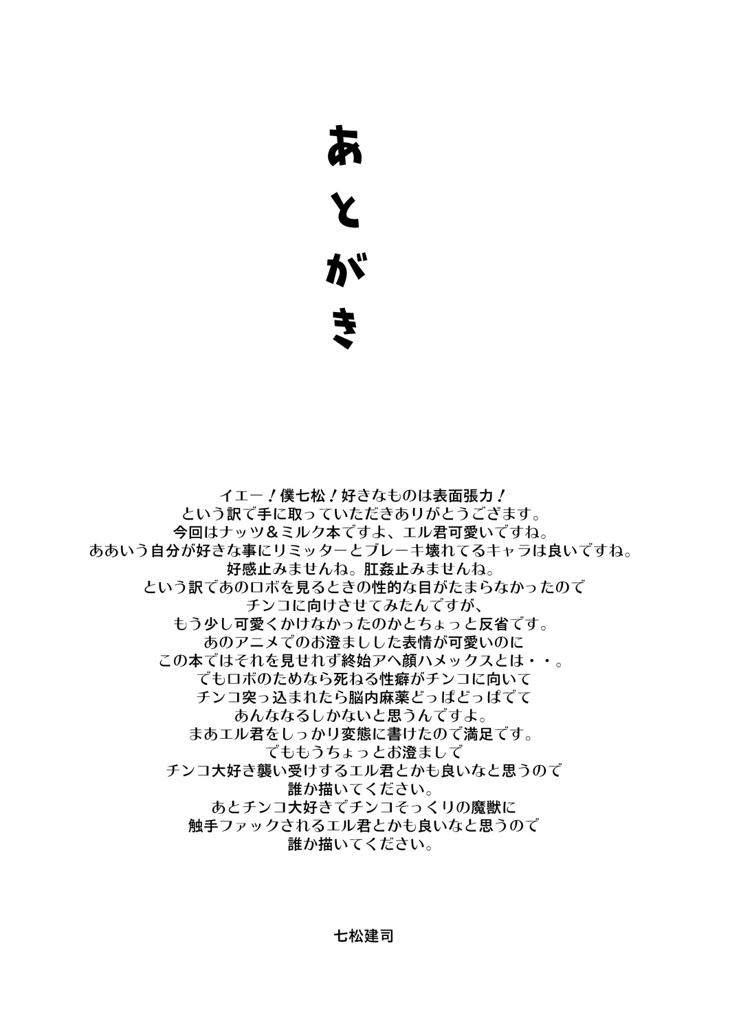 [EGO DANCE (七松建司)] エル君のロボ愛をおちんちん愛と魔法で入れ替えてみた件 (ナイツ&マジック) [DL版]