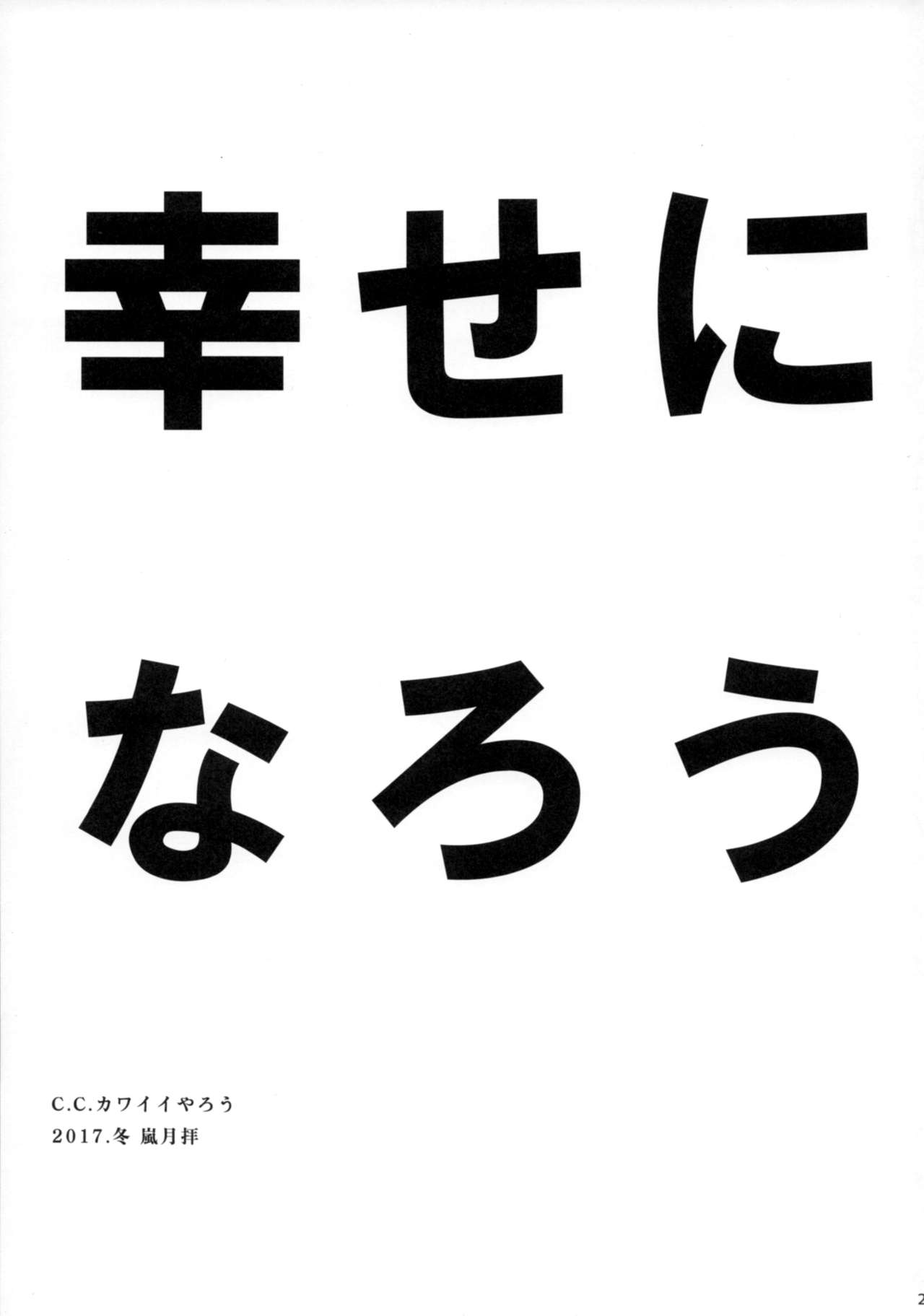 (C93) [CREAYUS (嵐月)] White Noise (コードギアス 反逆のルルーシュ)