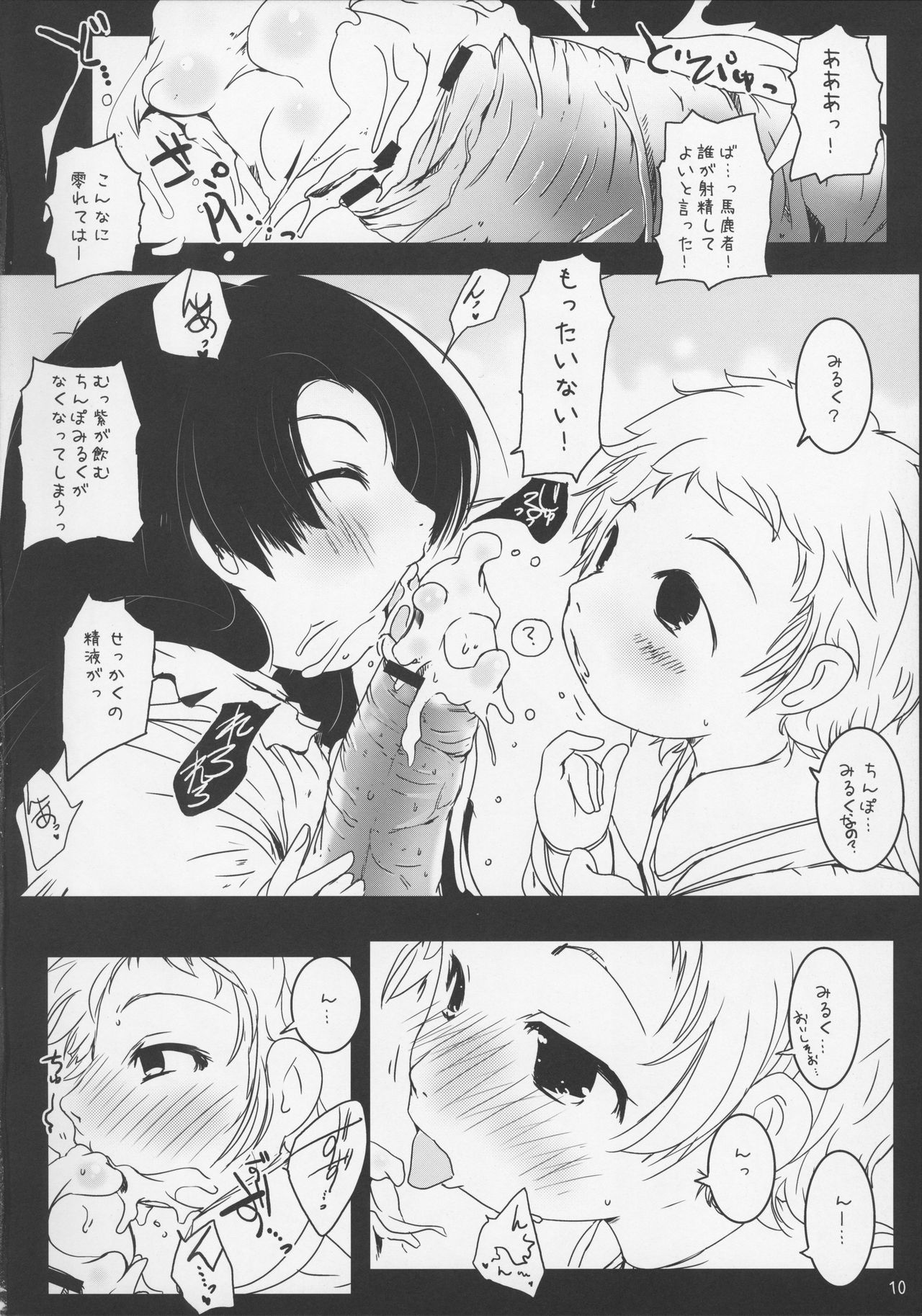 (ぷにケット19) [水滴屋 (水滴家悠民])] 女児精飲 (紅)