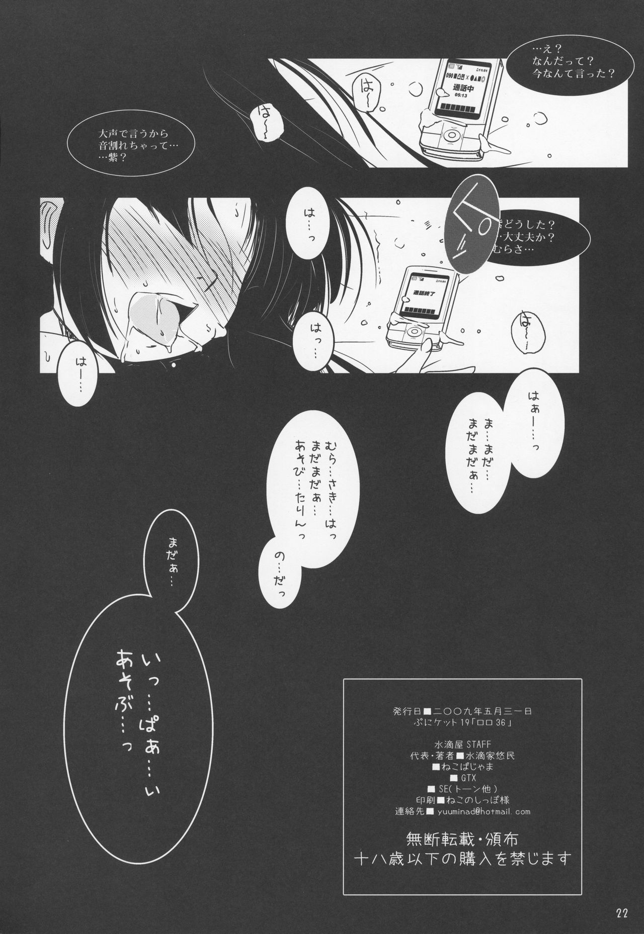 (ぷにケット19) [水滴屋 (水滴家悠民])] 女児精飲 (紅)