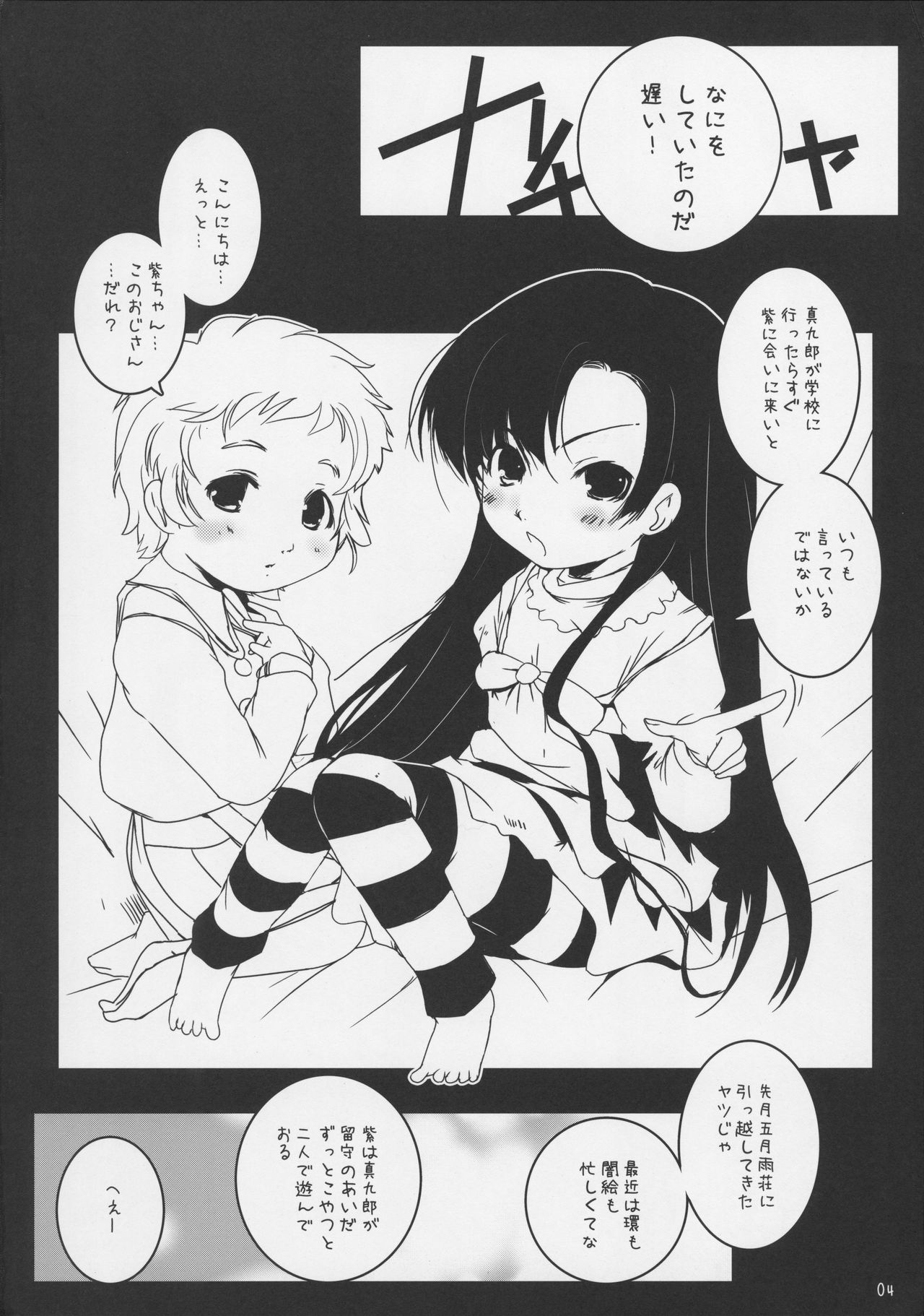 (ぷにケット19) [水滴屋 (水滴家悠民])] 女児精飲 (紅)