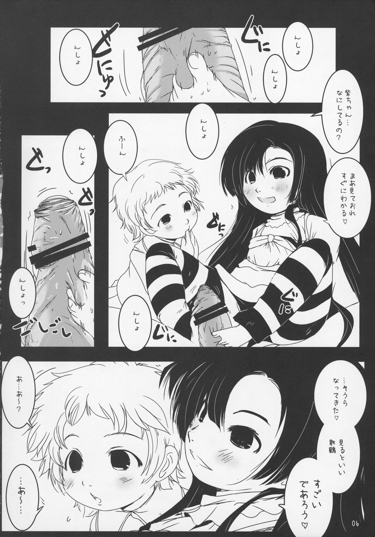 (ぷにケット19) [水滴屋 (水滴家悠民])] 女児精飲 (紅)
