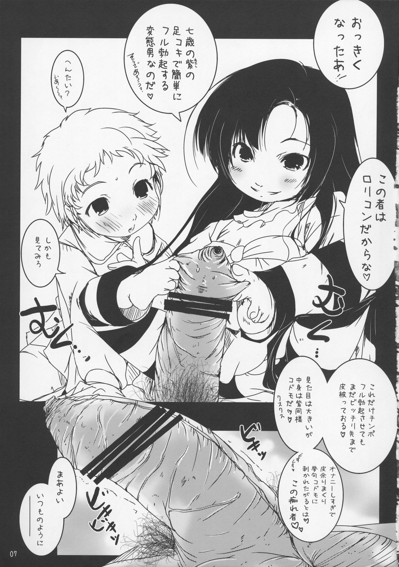 (ぷにケット19) [水滴屋 (水滴家悠民])] 女児精飲 (紅)