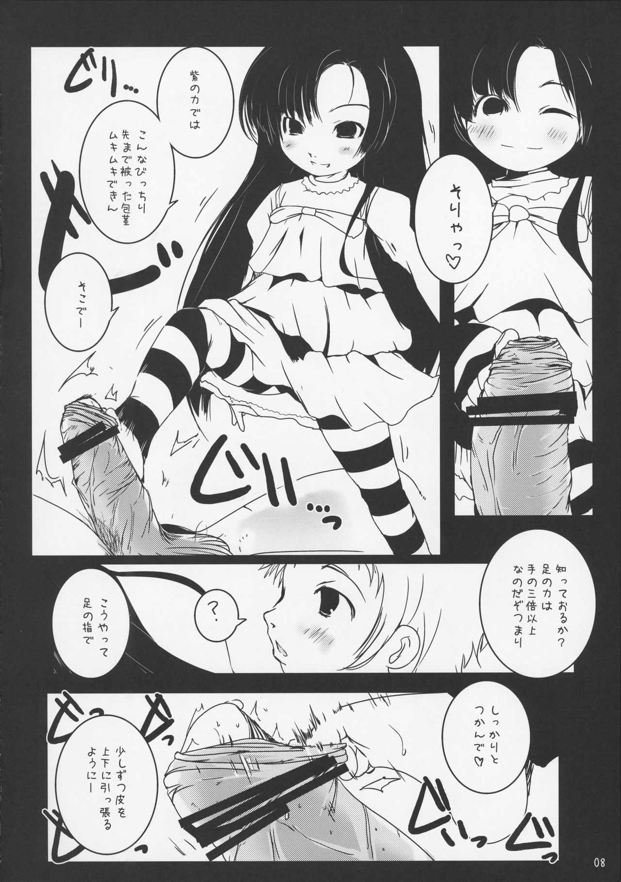 (ぷにケット19) [水滴屋 (水滴家悠民])] 女児精飲 (紅)