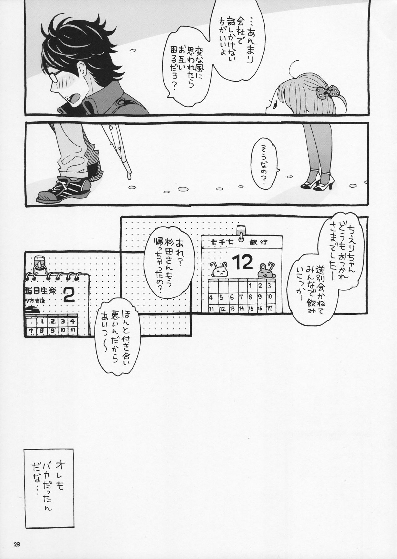 [drill'n girl (上蓮)] チェリーの下半身