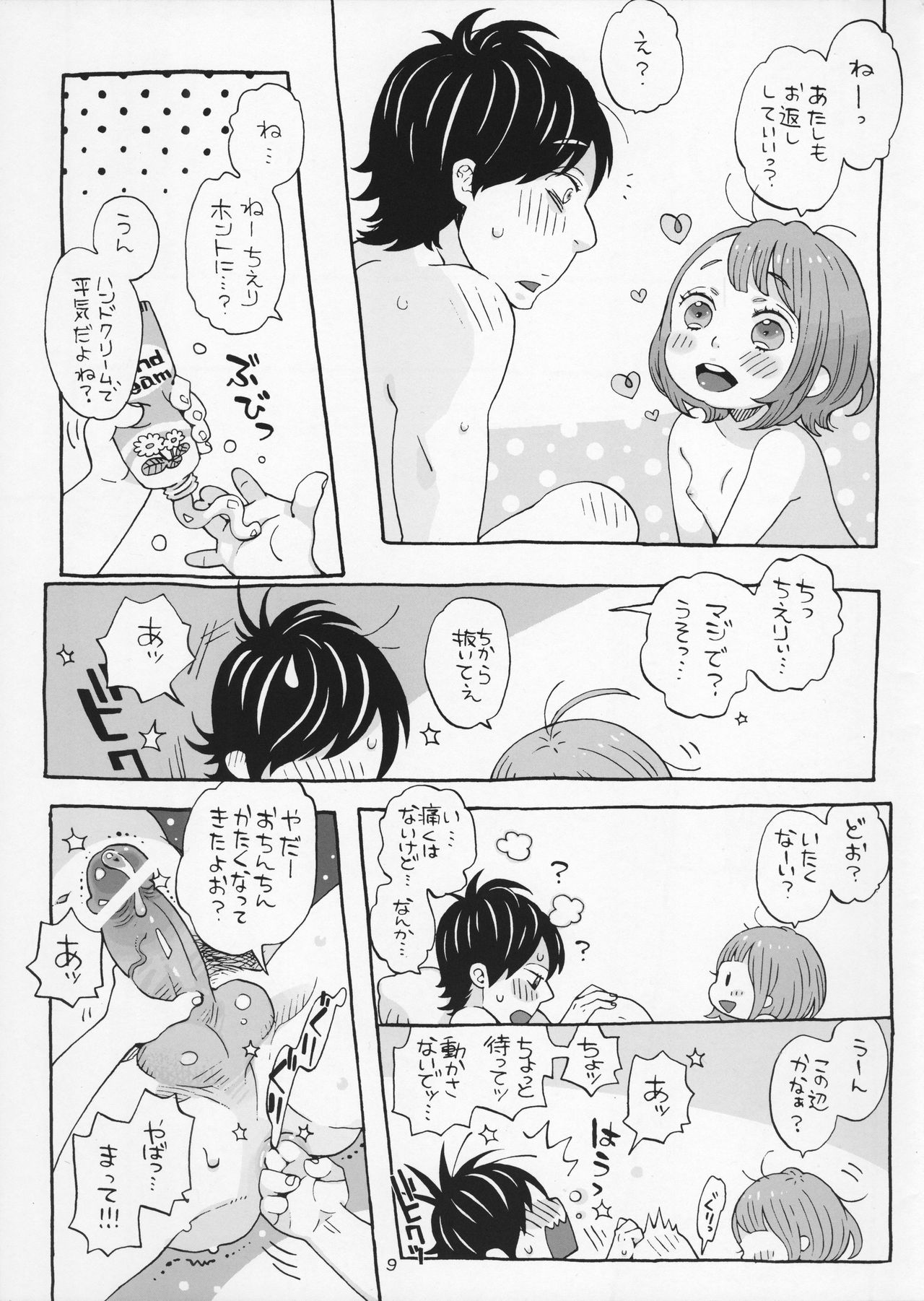 [drill'n girl (上蓮)] チェリーの下半身