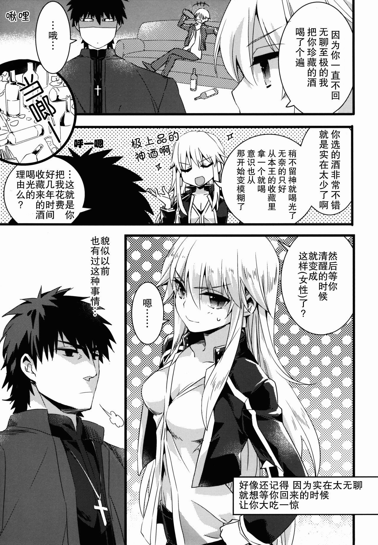 (C88) [くそがき帝国 (やかん)] 英雄王♀となかよし♂できるかな (Fate/Zero) [中国翻訳]