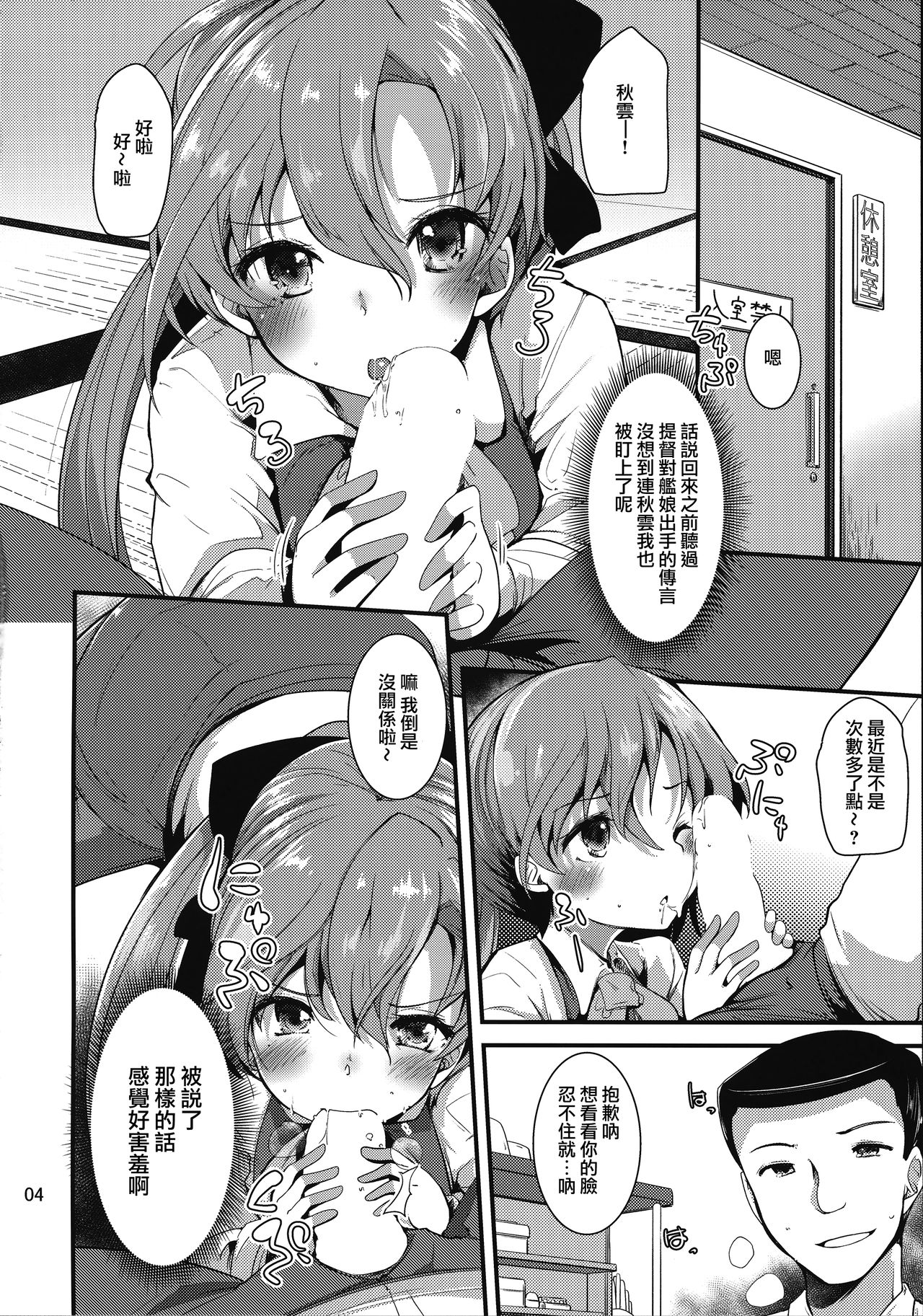 (C92) [山賊の唄 (宝あきひと)] 一線こえた秋雲さん (艦隊これくしょん -艦これ-) [中国翻訳]