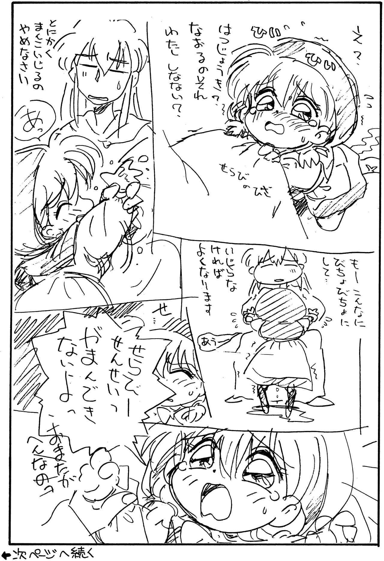 (C47) [SOUMA BOOKS (そうま竜也)] ちゃちゃのらくがき本 (赤ずきんチャチャ)