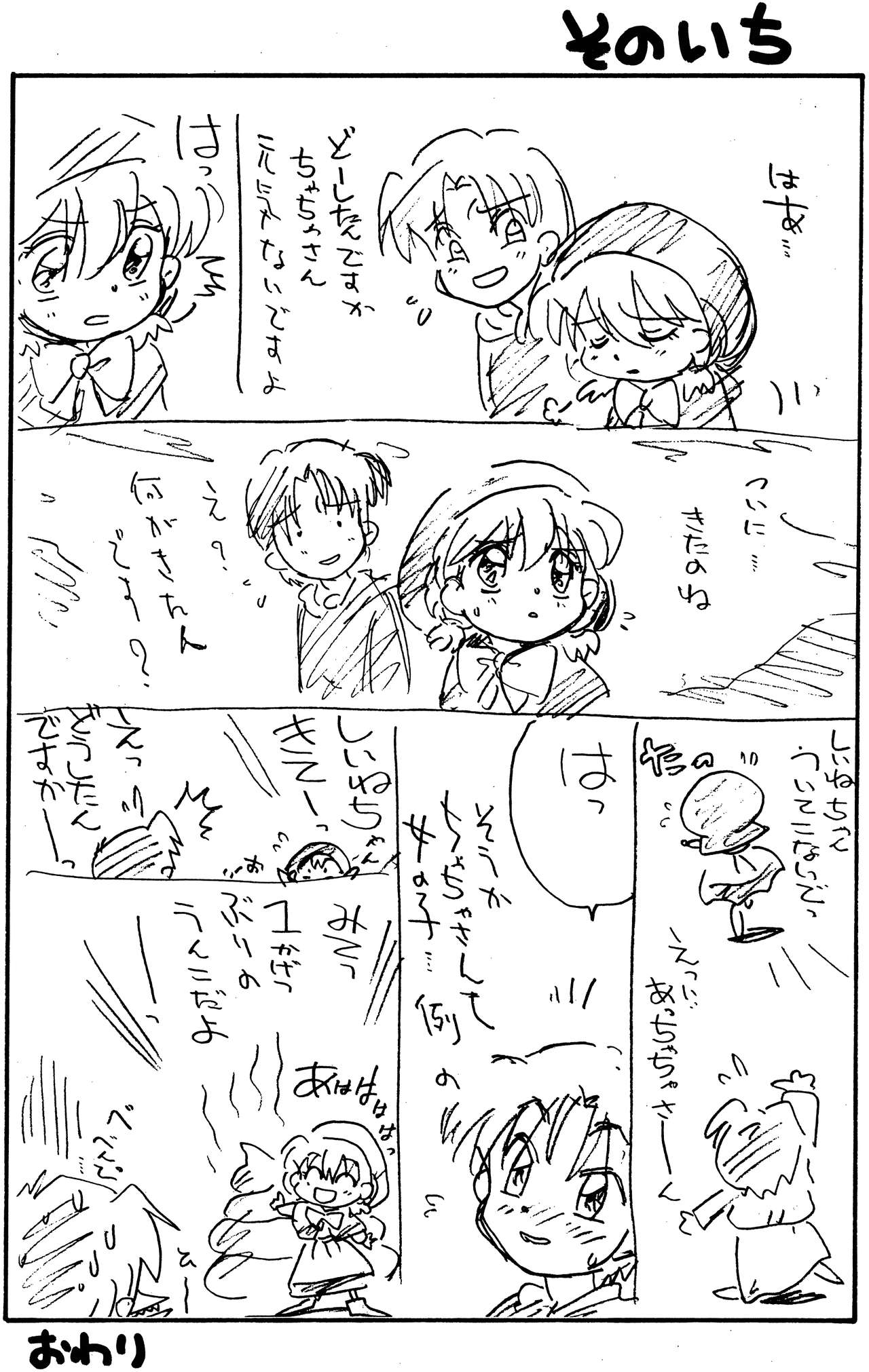 (C47) [SOUMA BOOKS (そうま竜也)] ちゃちゃのらくがき本 (赤ずきんチャチャ)