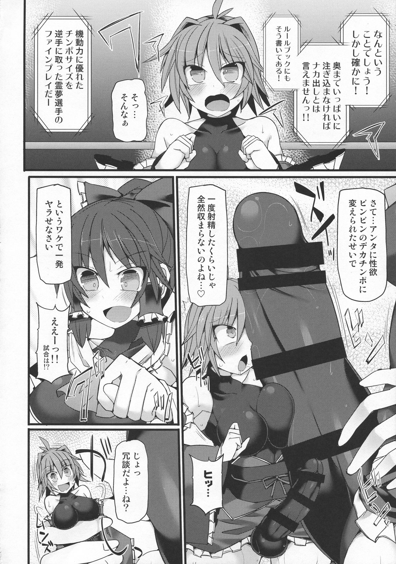 (秋季例大祭4) [Stapspats (翡翠石)] 幻想郷フタナリチンポレスリングEcstasy 霊夢VS針妙丸 (東方Project)