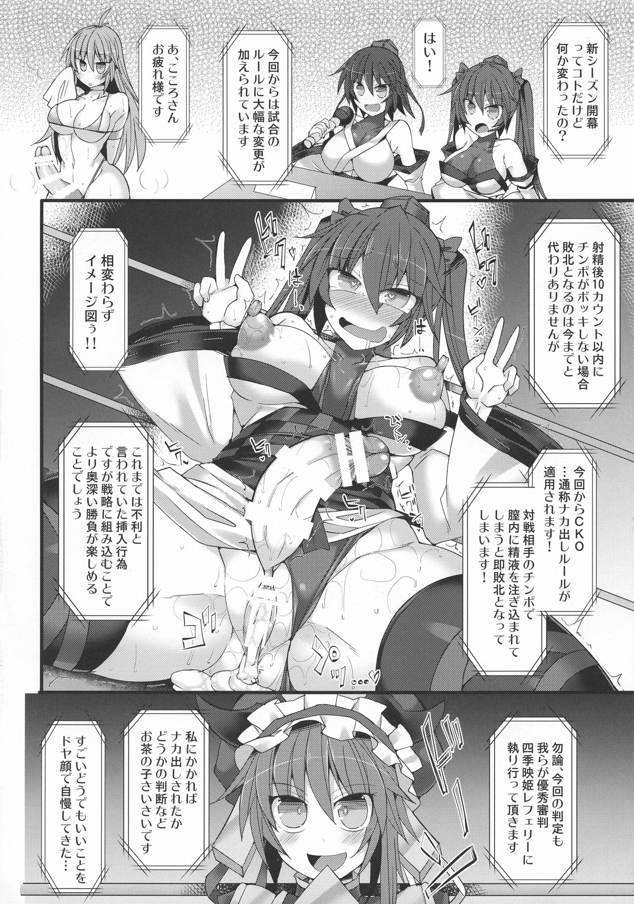 (秋季例大祭4) [Stapspats (翡翠石)] 幻想郷フタナリチンポレスリングEcstasy 霊夢VS針妙丸 (東方Project)