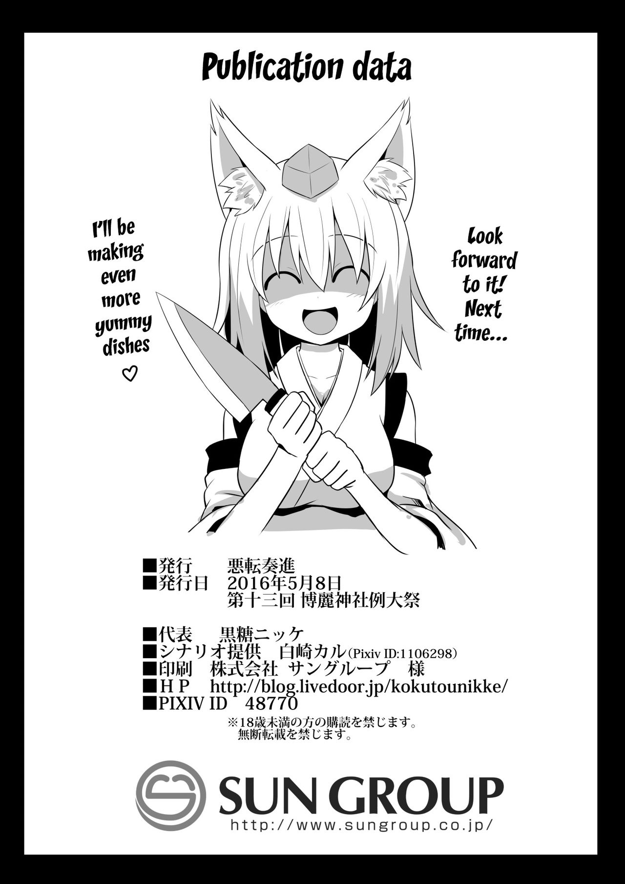 [悪転奏進 (黒糖ニッケ)] 椛お姉ちゃんと秘密のおとまりエッチ (東方Project) [英訳] [DL版]
