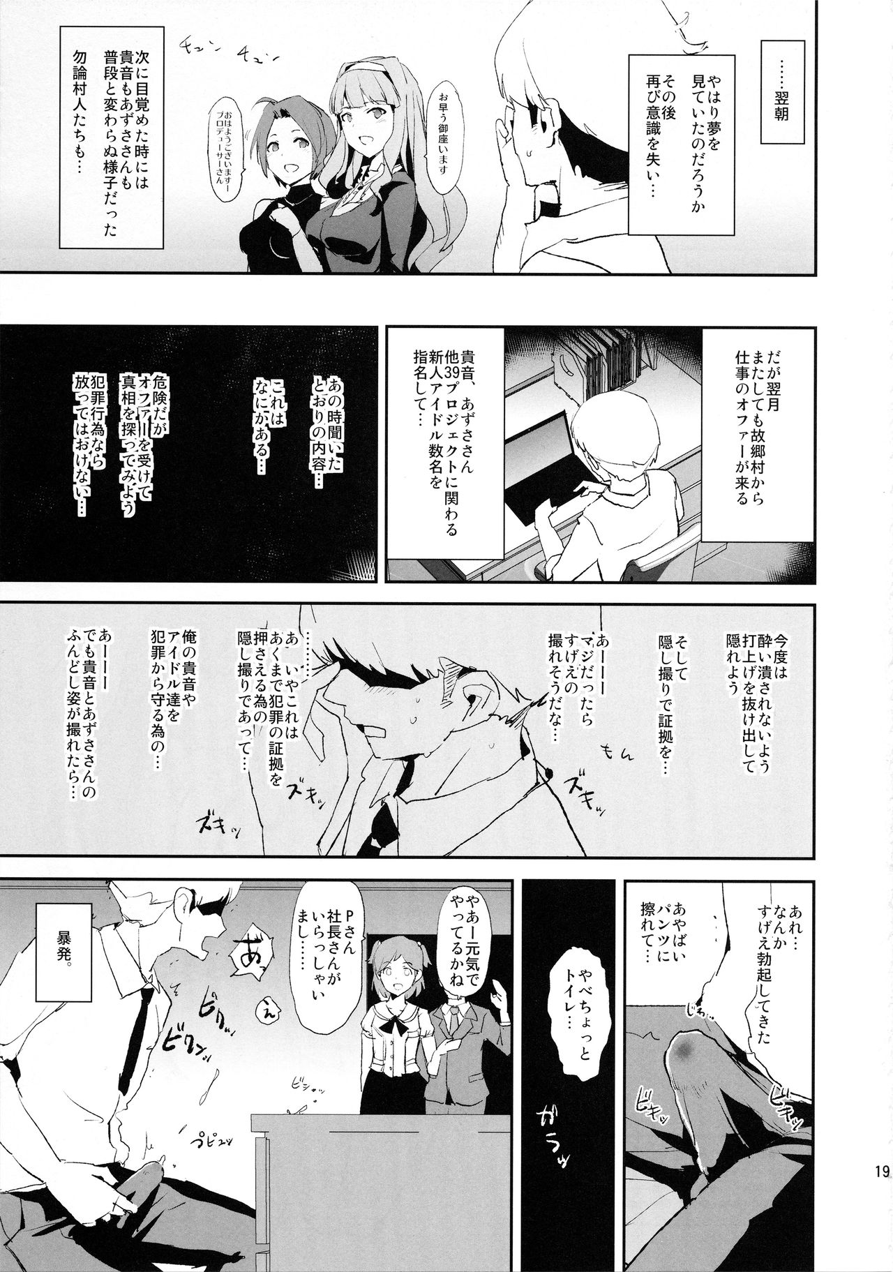 (COMIC1☆12) [闇に蠢く (どくろさん)] 四条貴音のふんどしドスケベ村祭りwith三浦あずさ (アイドルマスター)