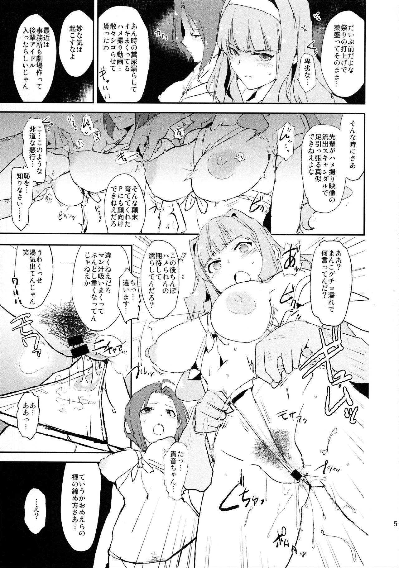 (COMIC1☆12) [闇に蠢く (どくろさん)] 四条貴音のふんどしドスケベ村祭りwith三浦あずさ (アイドルマスター)