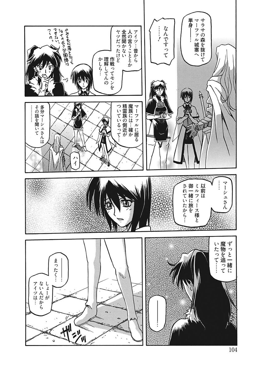 [山文京伝] 七彩のラミュロス III