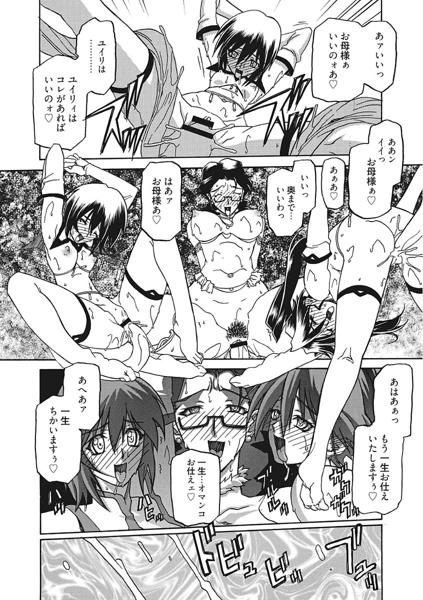 [山文京伝] 七彩のラミュロス III