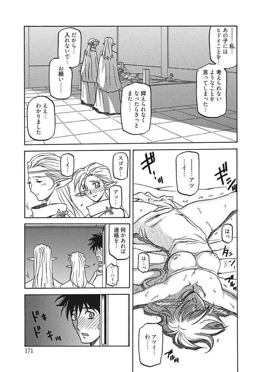 [山文京伝] 七彩のラミュロス III