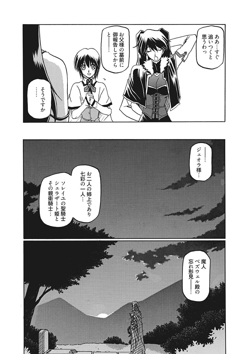 [山文京伝] 七彩のラミュロス III