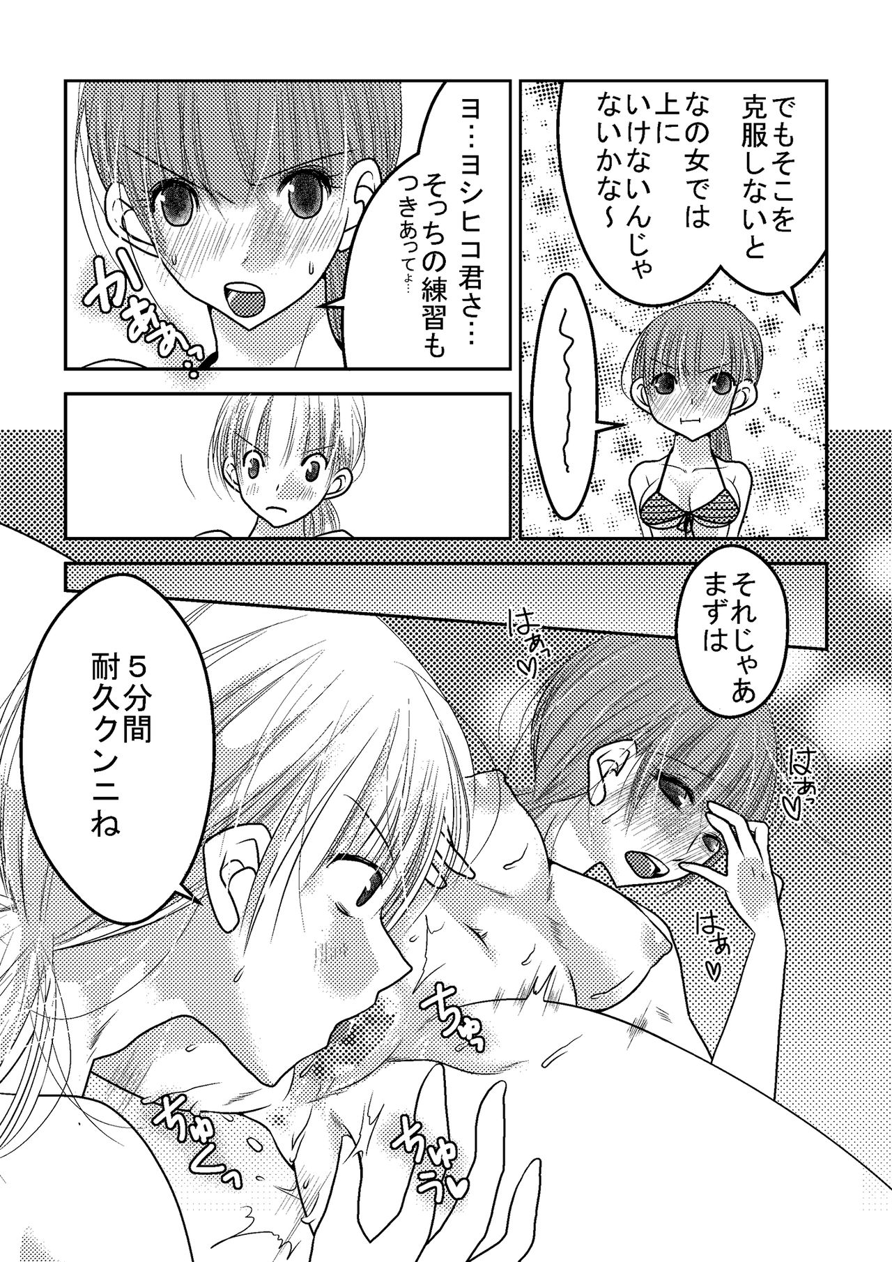 [なのはな800] 女子プロレスラーの日常2