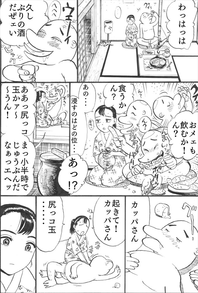 [茶吉 (桃山ジロウ)] カッパ責め