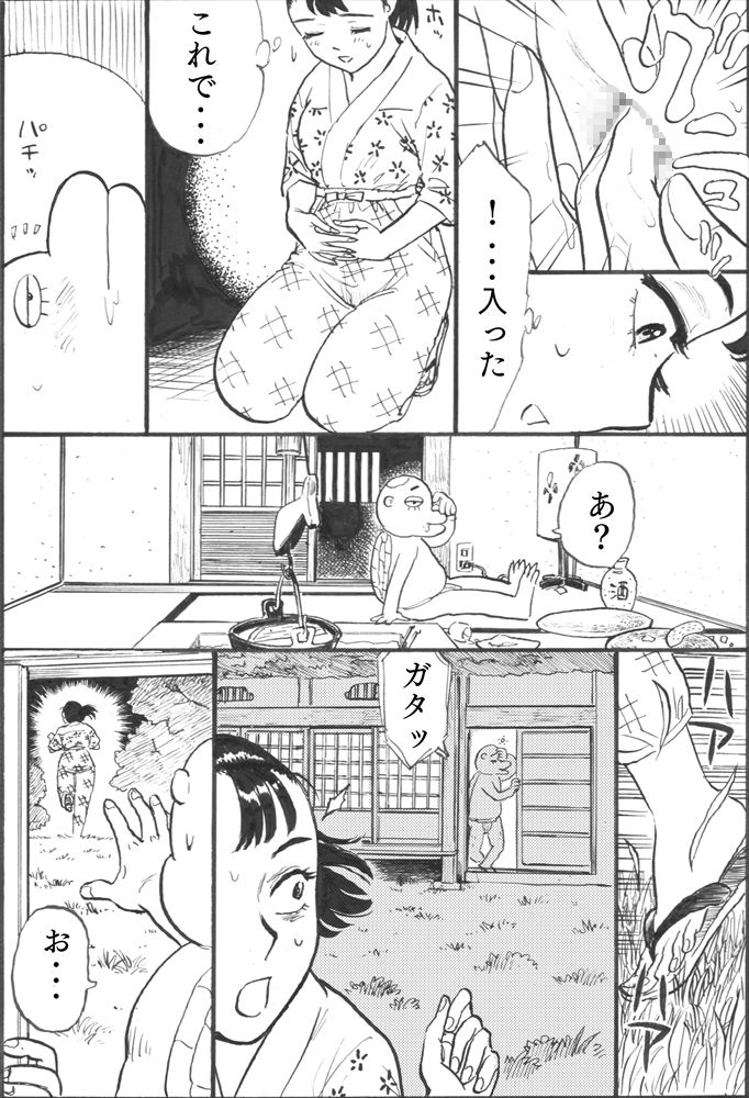 [茶吉 (桃山ジロウ)] カッパ責め