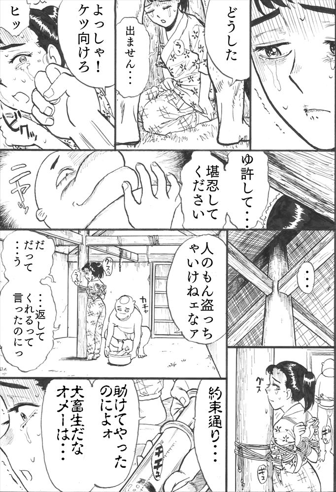 [茶吉 (桃山ジロウ)] カッパ責め