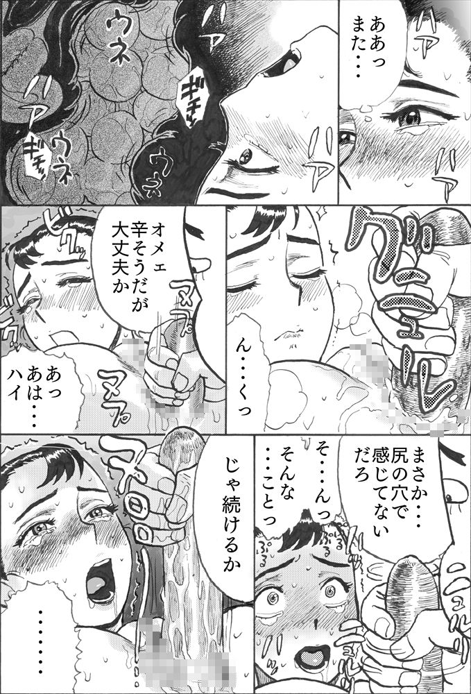 [茶吉 (桃山ジロウ)] カッパ責め