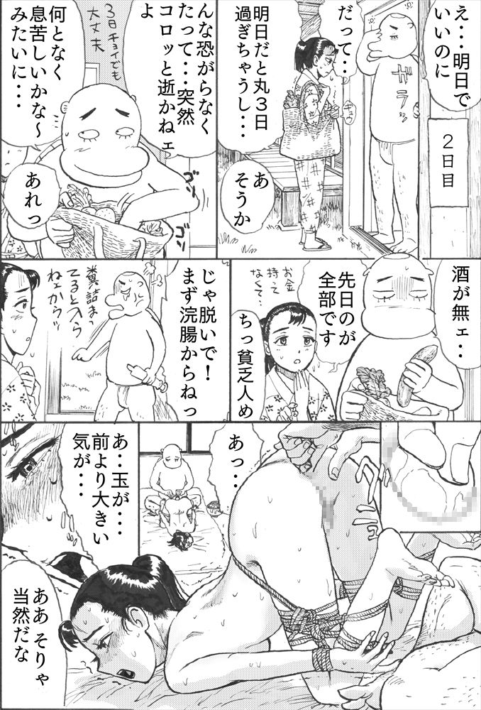 [茶吉 (桃山ジロウ)] カッパ責め