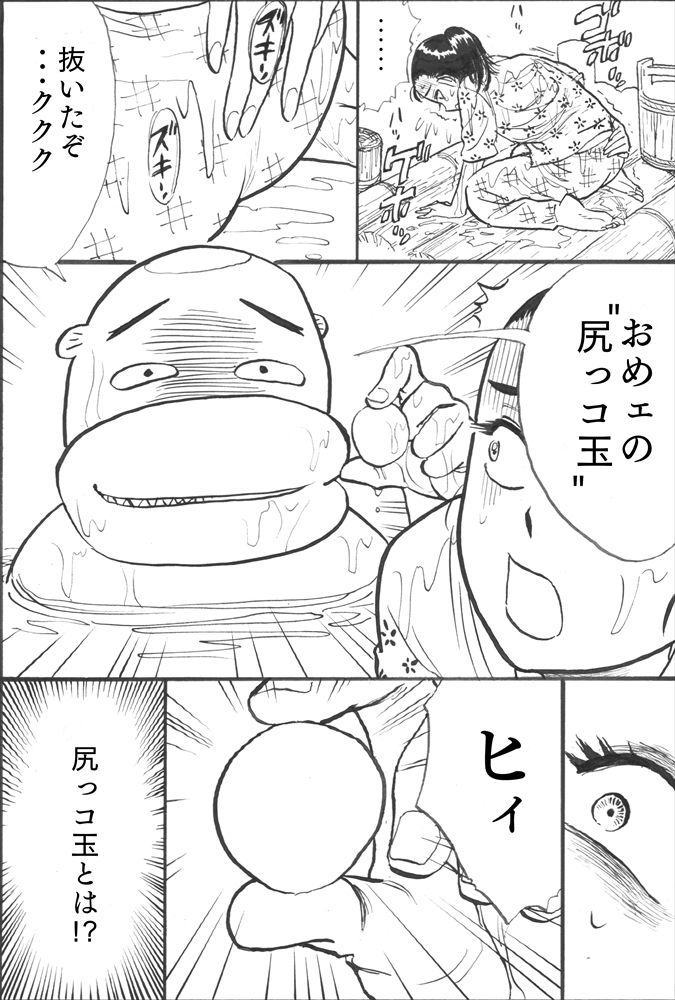 [茶吉 (桃山ジロウ)] カッパ責め