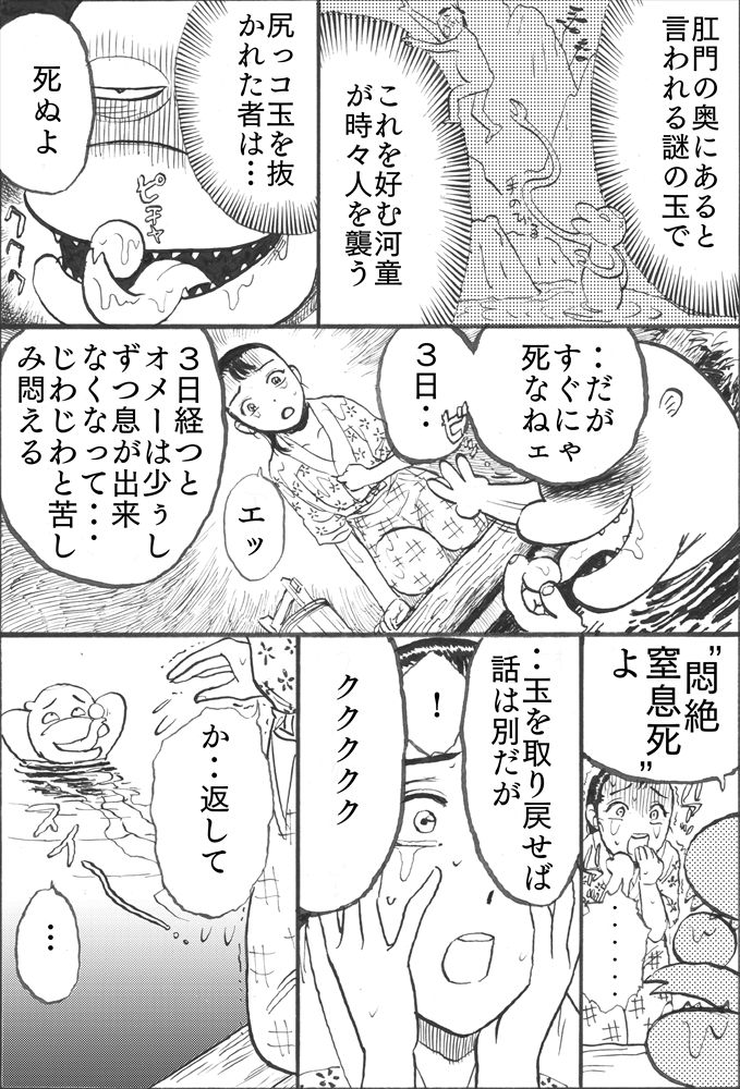 [茶吉 (桃山ジロウ)] カッパ責め