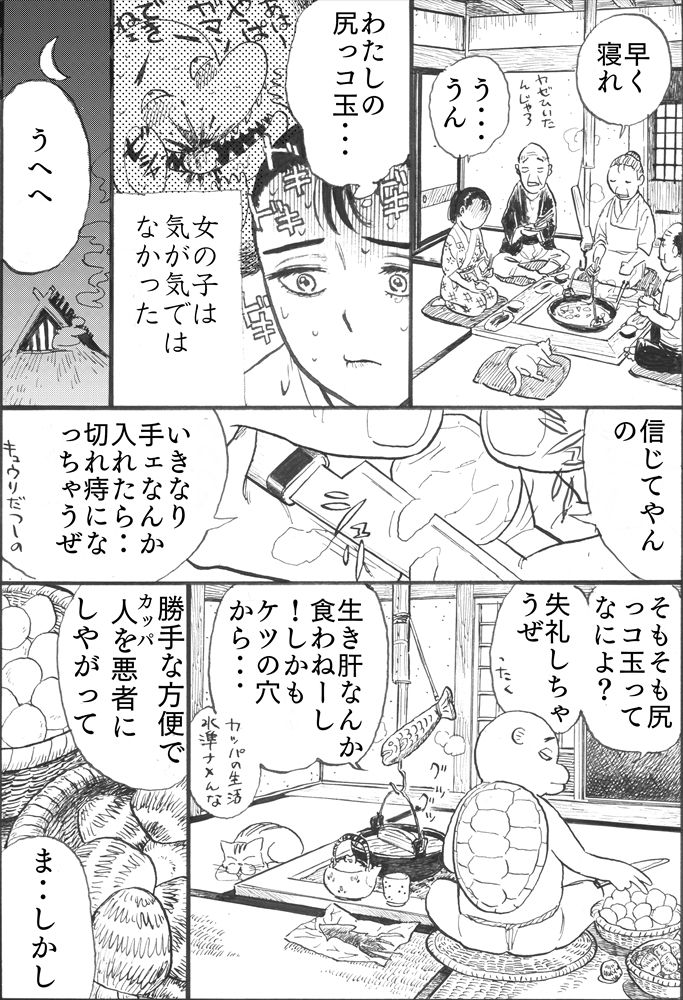 [茶吉 (桃山ジロウ)] カッパ責め