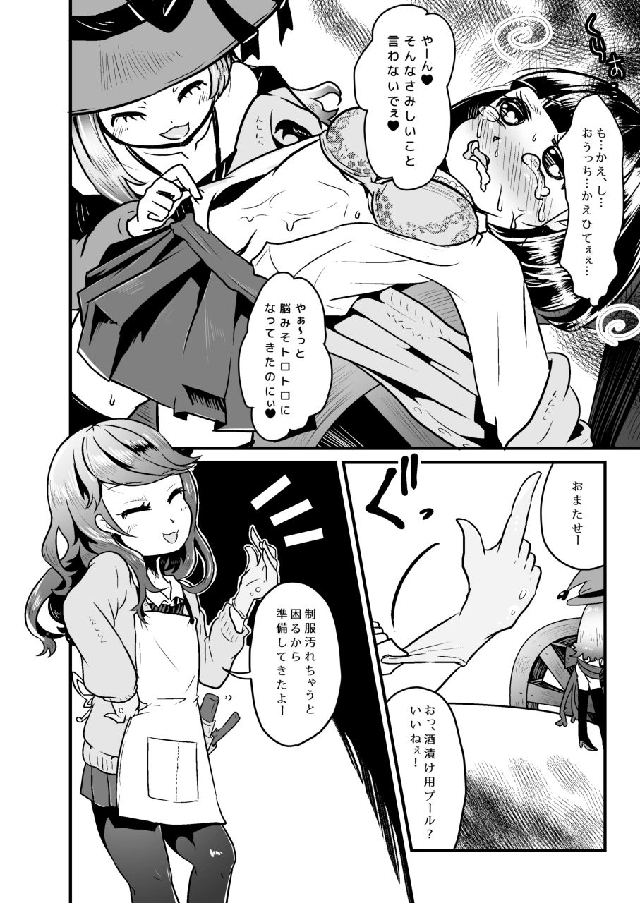 [電脳ちょこれーと (AwA、窓)] 拷問具でお茶会を♪ AwA/窓 [DL版]