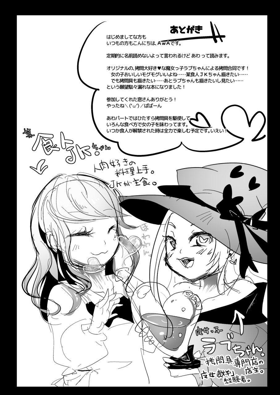 [電脳ちょこれーと (AwA、窓)] 拷問具でお茶会を♪ AwA/窓 [DL版]
