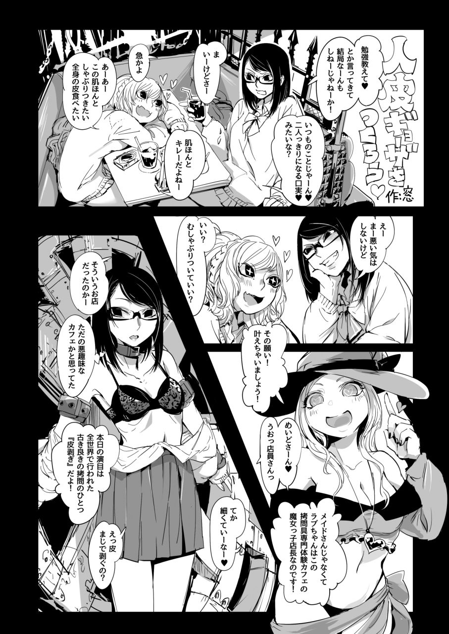 [電脳ちょこれーと (AwA、窓)] 拷問具でお茶会を♪ AwA/窓 [DL版]