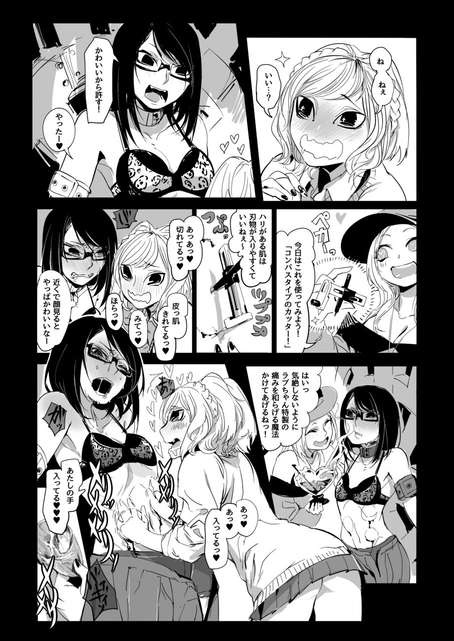 [電脳ちょこれーと (AwA、窓)] 拷問具でお茶会を♪ AwA/窓 [DL版]