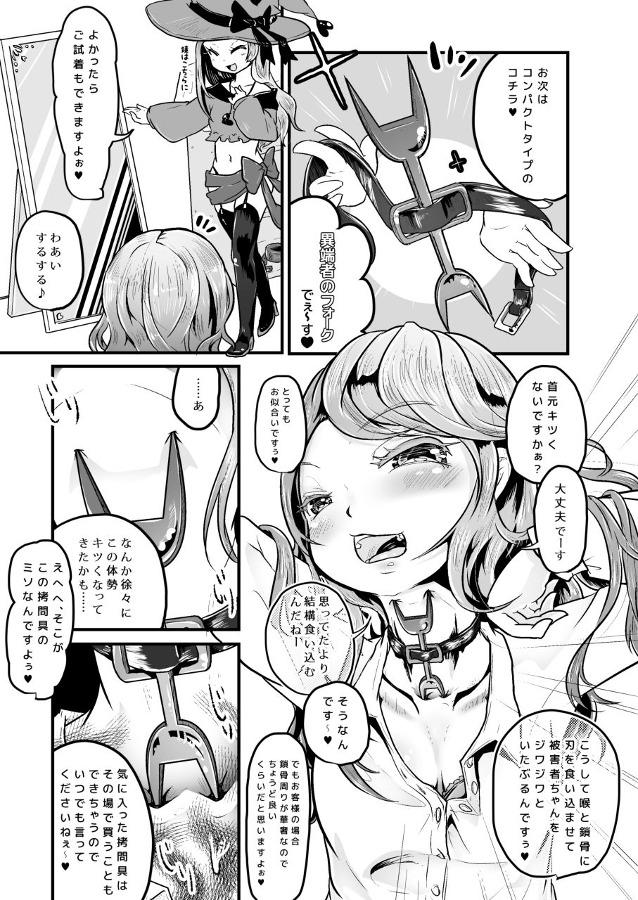 [電脳ちょこれーと (AwA、窓)] 拷問具でお茶会を♪ AwA/窓 [DL版]