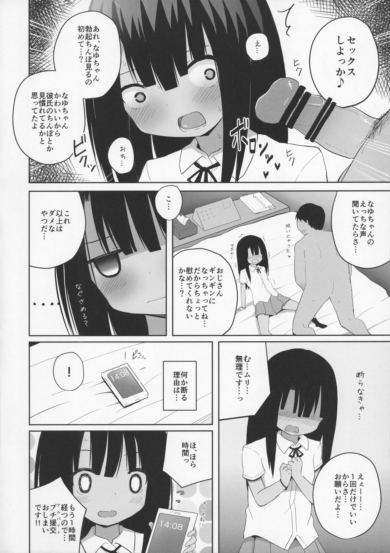 (C92) [んつぁてぃむん (yurarin)] 夏休みな日焼け小○生に課金して淫行