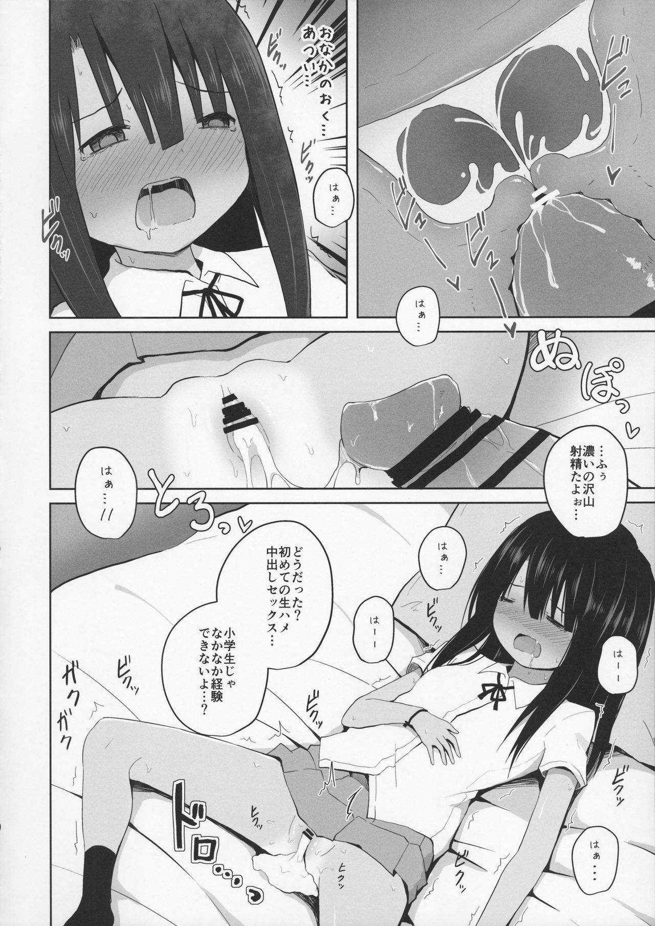 (C92) [んつぁてぃむん (yurarin)] 夏休みな日焼け小○生に課金して淫行