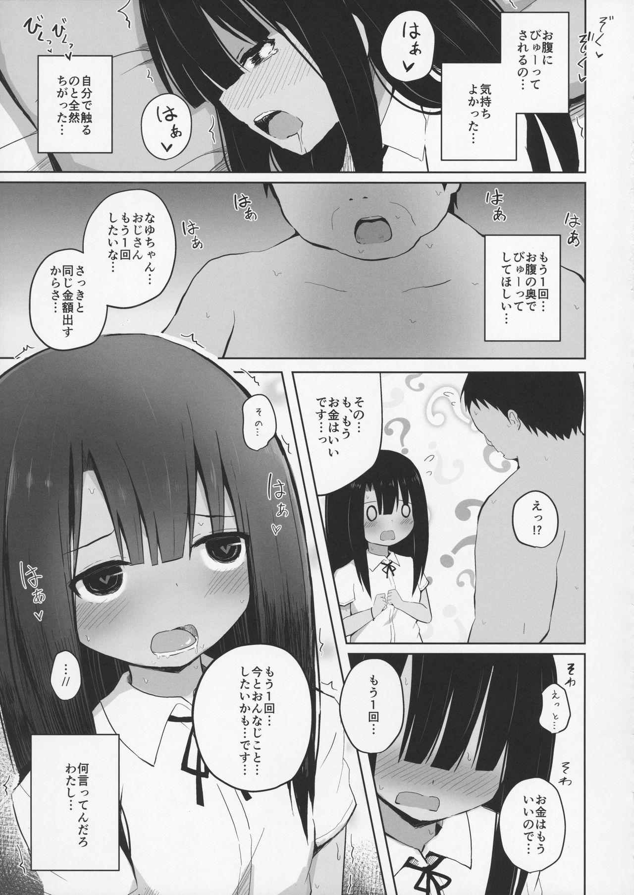 (C92) [んつぁてぃむん (yurarin)] 夏休みな日焼け小○生に課金して淫行
