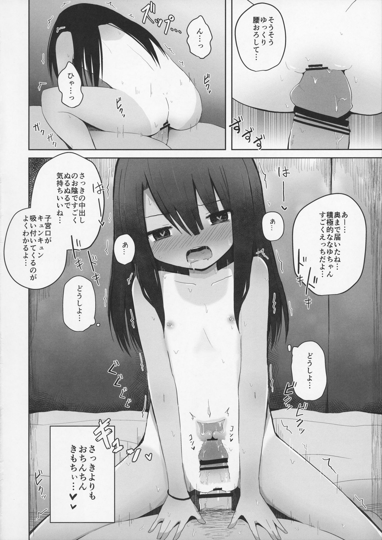 (C92) [んつぁてぃむん (yurarin)] 夏休みな日焼け小○生に課金して淫行